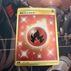 2025年最新】炎エネルギー UR s8の人気アイテム - メルカリ
