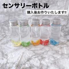 2025年最新】センサリーボトルの人気アイテム - メルカリ