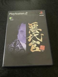 PS2 悪代官1、2セット 説明書付き