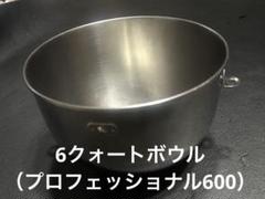 【Katanaka】キッチンエイドprofessional600 ジャンク 2025年最新】キッチンエイド 600の人気アイテム - メルカリ