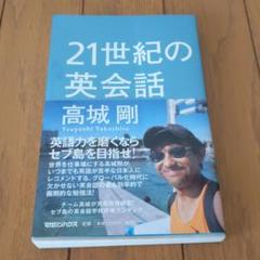 21世紀の英会話 メルカリ 21世紀の英会話 メルカリ