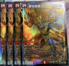 デュエマ　夢双龍覇　モルトDREAM 4枚セット 夢双龍覇 モルトDREAM 4枚 - メルカリ