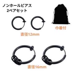 ノンホールピアス❣️ 2ペアセット 直径12mm・16mm ブラック 男女兼用