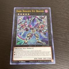 【極美品】ダークレクイエムエクシーズドラゴン プリズマティックシークレットレア 楽天市場】【中古】 遊戯王 トレカ《 ダーク・レクイエム