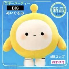 EggyParty エギーパーティーBIGぬいぐるみ