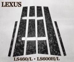 BREIGIA製 レクサスLS460 日本製艶ありピアノブラックピラー LEXUS LS460/LS600H 【 本物 フォージドカーボン 】 硬質樹脂製