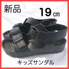 1点物 新品　キッズ サンダル 黒　19㎝　水陸両用　軽量　脱ぎやすい　柔軟性