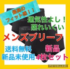 メンズ ブリーフ ボクサーパンツ 蒸れない 前開き 4枚組