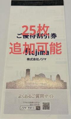 ノジマ　株主優待　14000円分+遊戯王カード１枚 Yahoo!オークション -「ノジマ 優待」の落札相場・落札価格