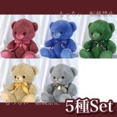 【新品】HAPPY Birthcolor Bear 28cm 5種セット Happy Birthcolor Pastel Bear 28cm Heart ぬいぐるみ