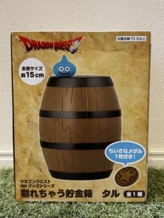 2025年最新】ドラゴンクエスト AM 割れちゃう貯金箱 タルの人気
