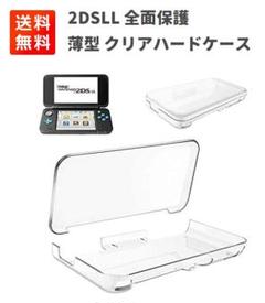 任天堂 2DSLL NEW2DSLL 全面保護 クリア ハード ケース G214