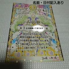 プリパラ　大会　合格証　賞状　クリアファイル プリパラ 大会 合格証 賞状 クリアファイル