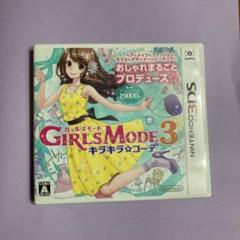 GIRLS MODE 3 キラキラ☆コーデ