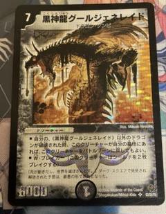 黒神龍グールジェネレイド　初期　旧枠　4枚 黒神龍グールジェネレイド 初期 - メルカリ