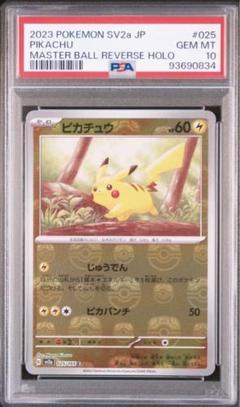 2025年最新】ポケモンカード151 マスターボール ピカチュウの