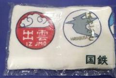 現在開催中のキャンペーン＆お得情報 レア・40年前】国鉄 メルカリ - タオル A寝台個室 コレクション