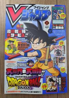 Vジャンプ 2021年7月号 (発売日2021年05月21日) | 雑誌/定期購読
