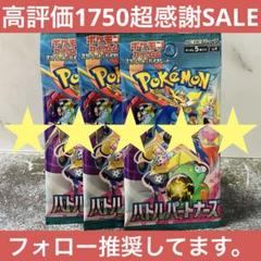 【未開封】バトルパートナーズ　バラパック　50パック 2025年最新】ポケモン バトルパートナーズ パックの人気アイテム