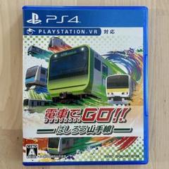 電車でGO!!はしろう山手線　PS4