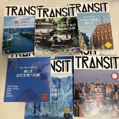 雑誌TRANSIT 5冊まとめ売り 雑誌TRANSIT 5冊まとめ売り - その他オンライン アウトレット