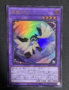 遊戯王　精霊コロゾ　10枚 精霊コロゾ【ウルトラ】{VJMP-JP255}《融合》