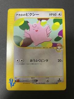 ポケモンカードe VS ハヤトのデリバード アカネのピクシー 等 40