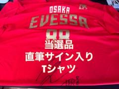 大阪エヴェッサ 牧隼利 88番 当選品 直筆サイン ユニフォーム Tシャツ 大阪エヴェッサ 牧隼利 88番 当選品 直筆サイン ユニフォーム T