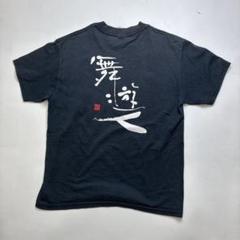 和柄Tシャツ　レディース　舞遊人のプリント　ジャージーズ　黒　S