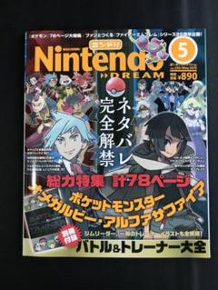 549　ニンドリ　ニンテンドードリーム 253 2015年5月号