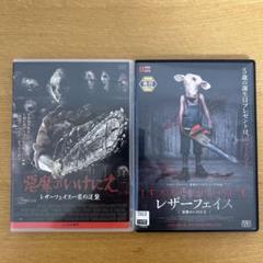 レンタル落ちDVD 悪魔のいけにえ レザーフェイス一家の逆襲 & レザーフェイス