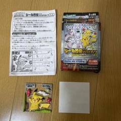 ポケモンシール烈伝ソリッドタイプ（ピカチュウ）
