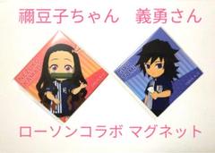 鬼滅の刃 ローソン カントリーマアム マグネット2つセット