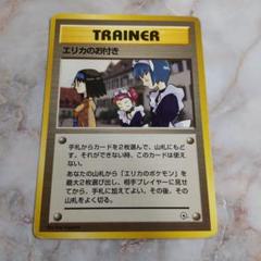 ポケモンカード 旧裏 エリカのお付き - メルカリ