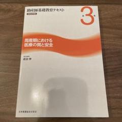 2025年最新】周産期 第3版の人気アイテム - メルカリ