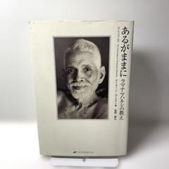 2025年最新】ラマナ・マハルシの人気アイテム - メルカリ