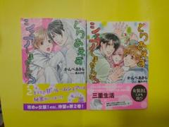 BLコミック漫画 「とりあえずシェアしませんか？」　かんべあきら