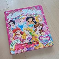 ディズニープリンセスロマンチック★メロディーえほん