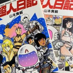 安い山本貴嗣の通販商品を比較 | ショッピング情報のオークファン