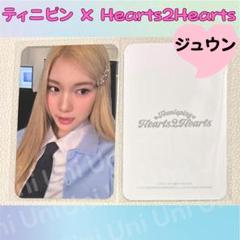 Hearts2Hearts　ジュウン　購入特典トレカ　H2H H561