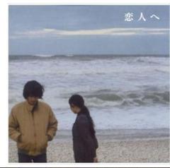 Lamp / 恋人へ （黒盤）アナログ レコード 新品 Lamp / 恋人へ （黒盤）アナログ レコード 新品 - メルカリ