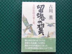 レア貴重 静岡市立安東小学校著『個に迫る授業』上田薫 築地久子 小酒井厚子カルテ 2025年最新】築地久子の人気アイテム - メルカリ