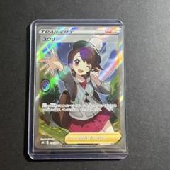 SRユウリ （硬化スリーブ付き) ポケモンカード SR ユウリ