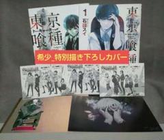 東京喰種 特典 ポストカード カバー イラストカード