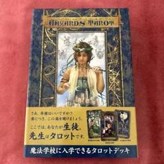 Wizard Tarot ウィザードタロット 魔法の学校 日本語版 - 趣味