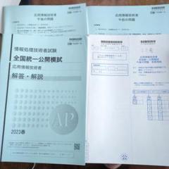 情報処理技術者試験 2023年春 模擬試験　応用情報技術者