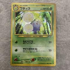 ワタッコ ☆ 拡張パック第1弾 金、銀、新世界へ… 旧裏 ポケモン