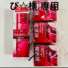 ぴ☆様専用　アクアレーベル ローションRM 1本 ＋ジェルクリームN 3個セットのサムネイル