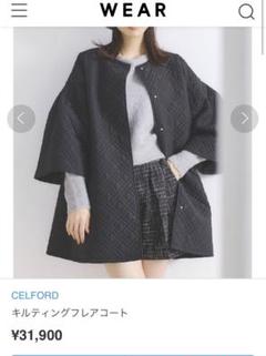 CELFORD｜キルティングフレアコート