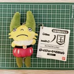 バンダイ ナムコ ヌイ 二ノ国 ダンパ キーホルダー マスコットボールチェーン
